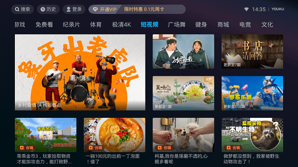 优酷iot版tv截图4