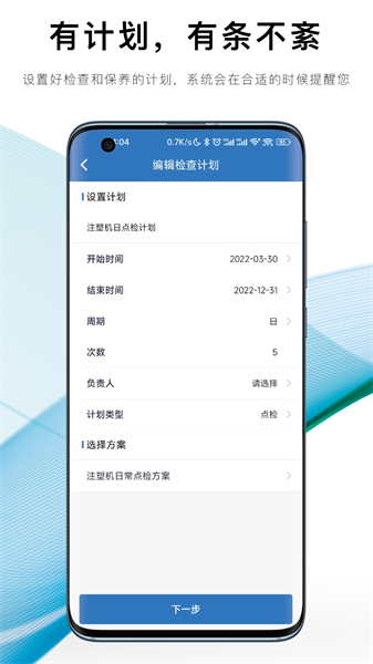 设备e维保最新版截图1