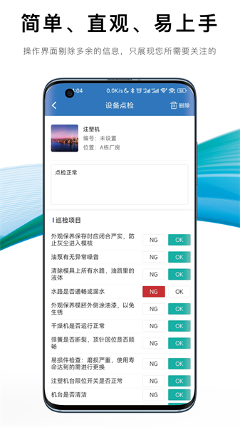 设备e维保最新版截图2