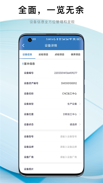 设备e维保最新版截图4