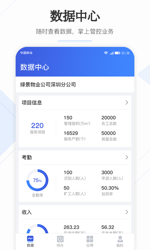 企云助手app截图2