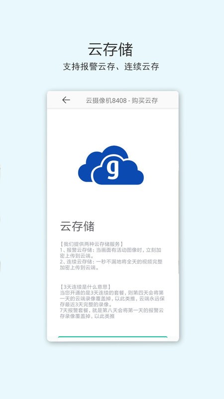 ac18摄像头监控软件截图2