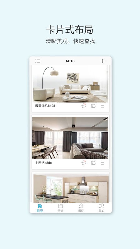 ac18摄像头监控软件截图3