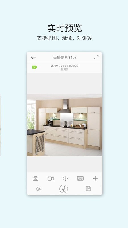 ac18摄像头监控软件截图4
