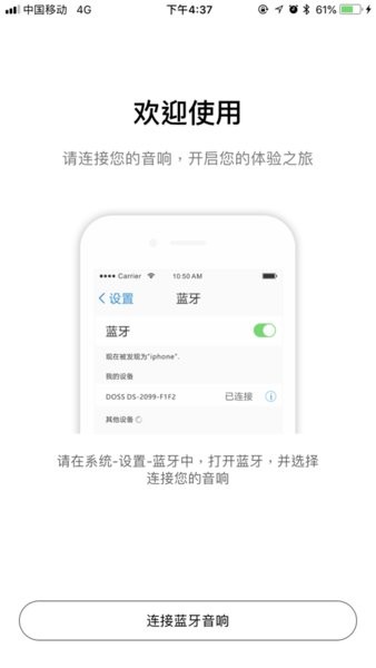 doss超级蓝牙app截图1
