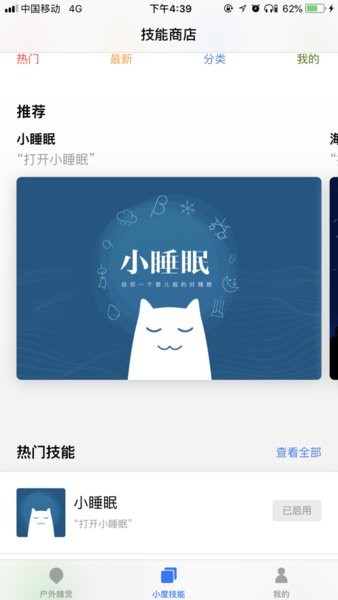 doss超级蓝牙app截图3