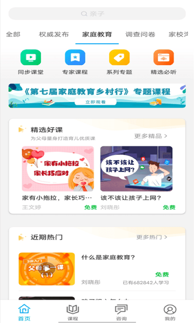 齐家共成长网上家长学校最新版截图1
