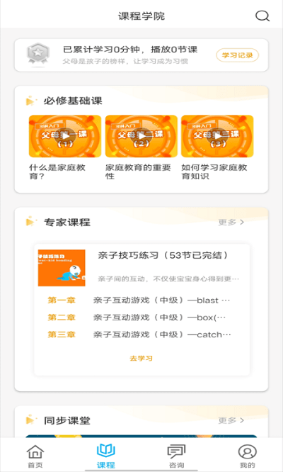 齐家共成长网上家长学校最新版截图2