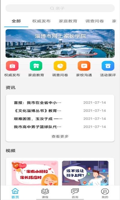 齐家共成长网上家长学校最新版截图3