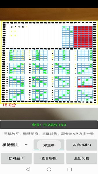 飞雪手机阅卷最新版本app截图3