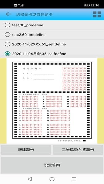飞雪手机阅卷最新版本app截图4