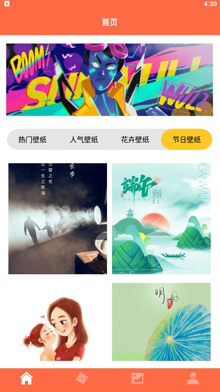 爱壁纸秀软件截图2