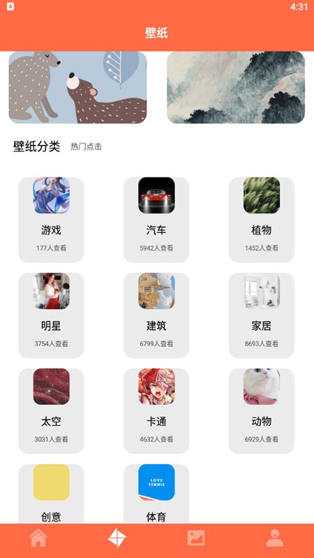 爱壁纸秀软件截图3