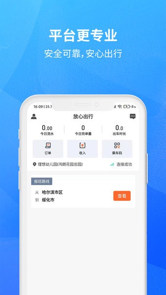 放心出行司机版截图1