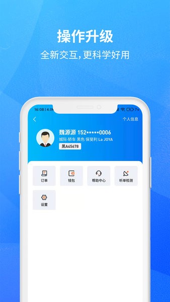 放心出行司机版截图2