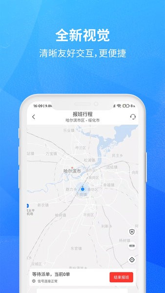 放心出行司机版截图3