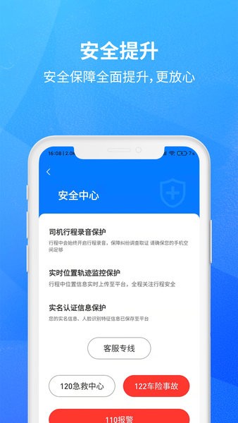 放心出行司机版截图4
