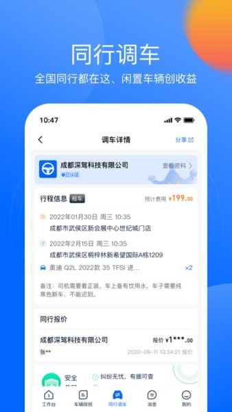深驾服务平台app