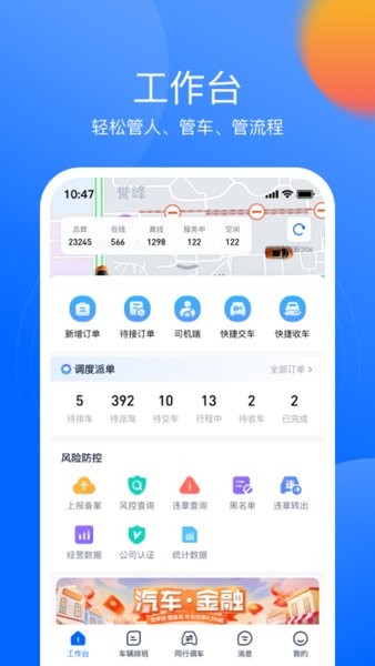 深驾智慧交通管理平台截图1