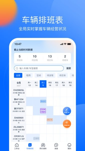 深驾智慧交通管理平台截图2