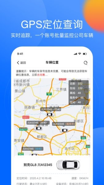 深驾智慧交通管理平台截图3