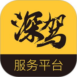 深驾智慧交通管理平台