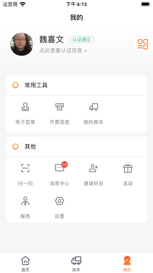 浩德慧运货主端截图2
