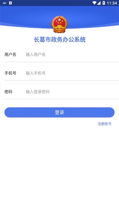 长葛政务网截图2