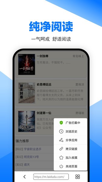 笔趣阁浏览器app截图5