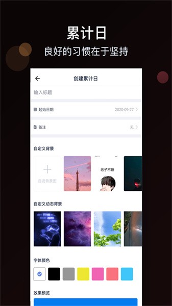 时间规划大师软件截图1