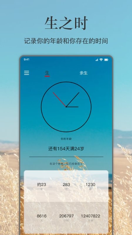 余生倒计时软件(生命剩余时间)截图3