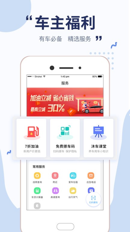 沐车网最新版截图4