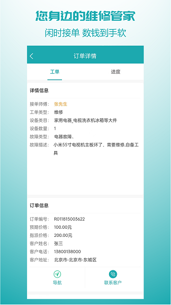 客宝宝师傅端截图1