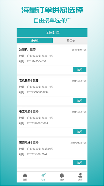 客宝宝师傅端截图2