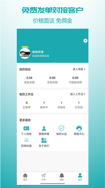 客宝宝师傅端截图3