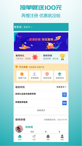 客宝宝师傅端截图4
