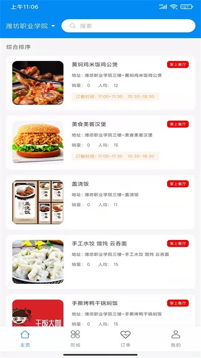 亿校智慧服务平台截图2