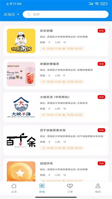 亿校智慧服务平台截图4