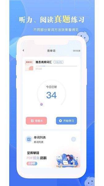 洋葱雅思软件截图2
