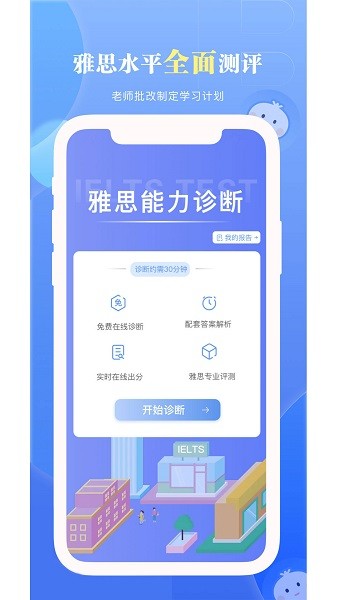 洋葱雅思软件截图3