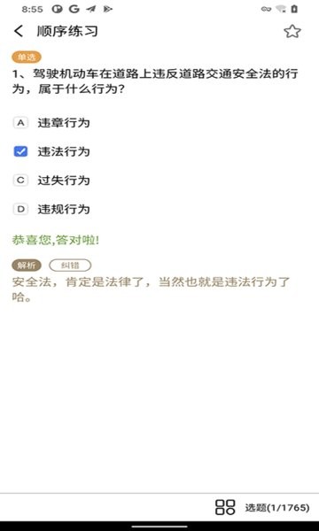 驾照考试科目一模拟考试app截图1