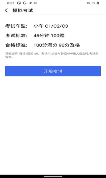 驾照考试科目一模拟考试app截图4