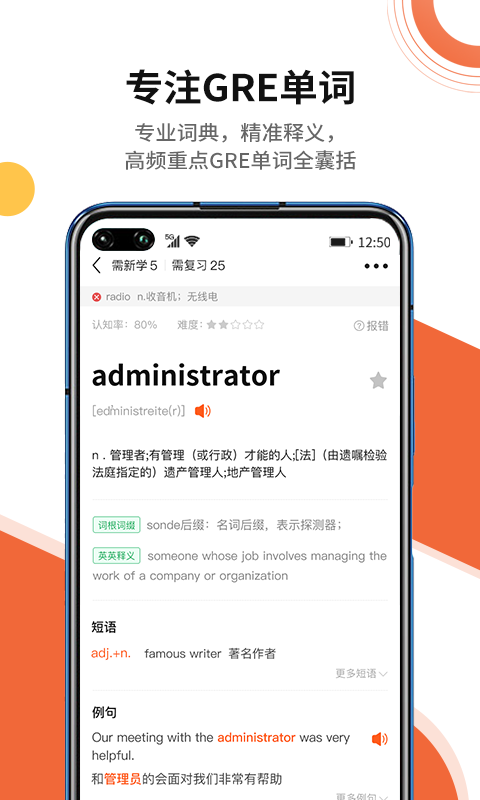 速记gre单词截图2