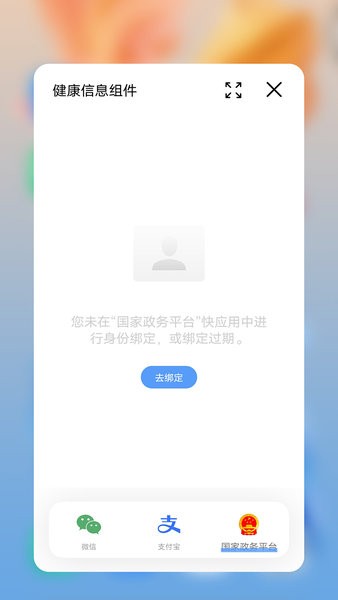 健康信息组件app截图1