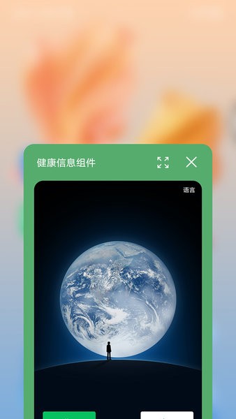 健康信息组件app截图3