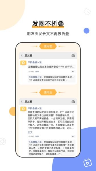 微商朋友圈输入法不折叠app截图1