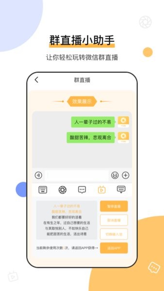 微商朋友圈输入法不折叠app截图2