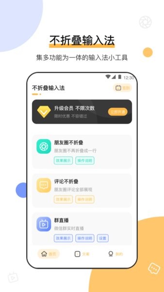 微商朋友圈输入法不折叠app截图3