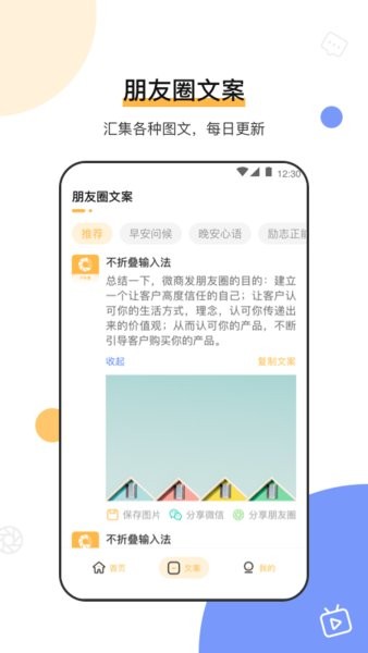 微商朋友圈输入法不折叠app截图4