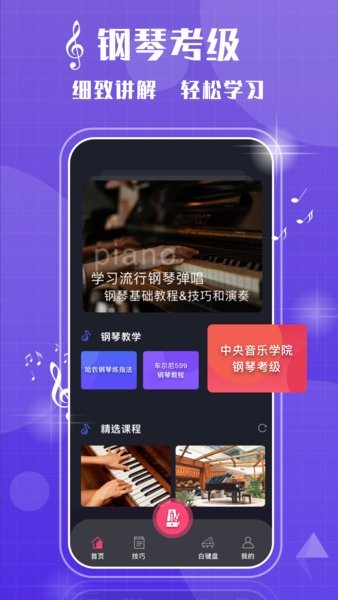钢琴吧手机版截图4